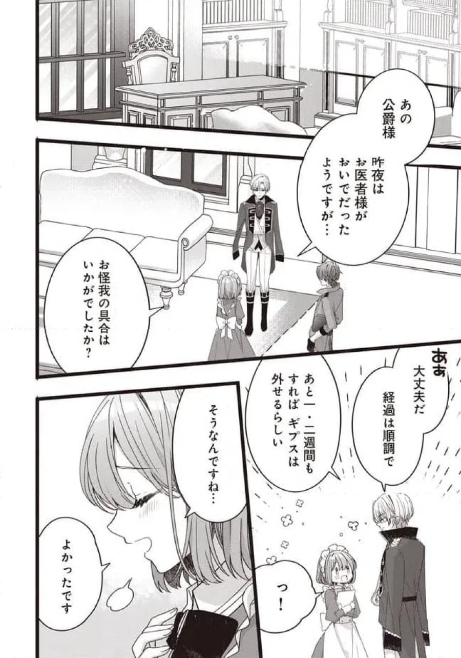 姿を偽っていた令嬢は、女嫌いな公爵様のお世話係をしているうちに溺愛されていたみたいです 第6.1話 - Page 6