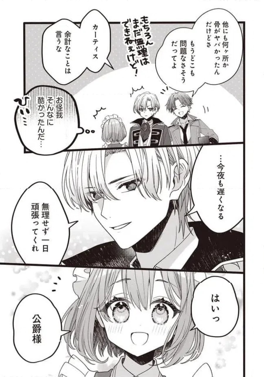 姿を偽っていた令嬢は、女嫌いな公爵様のお世話係をしているうちに溺愛されていたみたいです 第6.1話 - Page 7