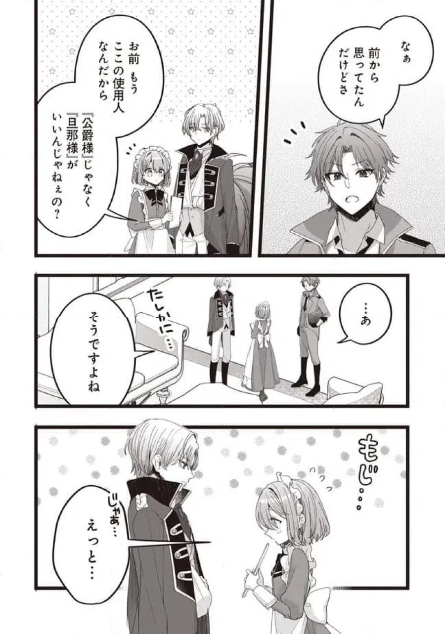 姿を偽っていた令嬢は、女嫌いな公爵様のお世話係をしているうちに溺愛されていたみたいです 第6.1話 - Page 8