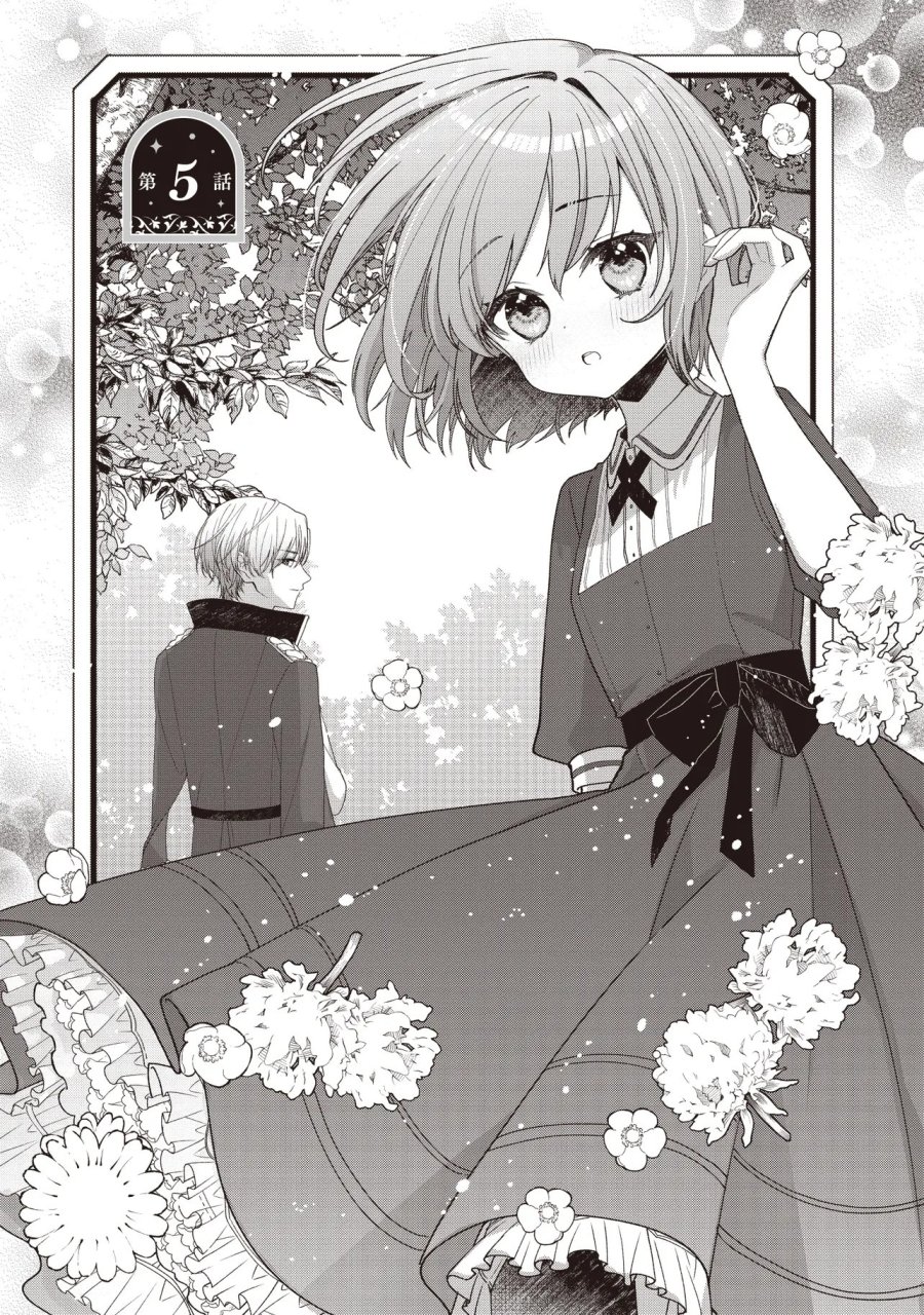 姿を偽っていた令嬢は、女嫌いな公爵様のお世話係をしているうちに溺愛されていたみたいです 第5.1話 - Trang 1