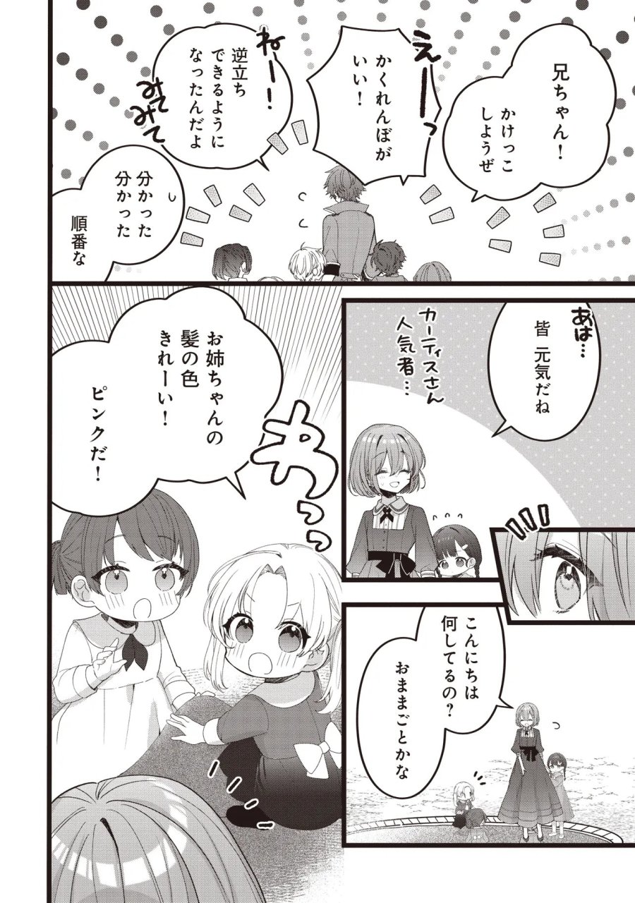 姿を偽っていた令嬢は、女嫌いな公爵様のお世話係をしているうちに溺愛されていたみたいです 第5.1話 - Trang 10