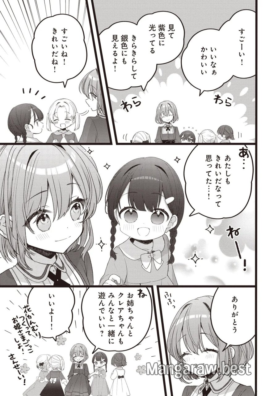 姿を偽っていた令嬢は、女嫌いな公爵様のお世話係をしているうちに溺愛されていたみたいです 第5.1話 - Trang 11
