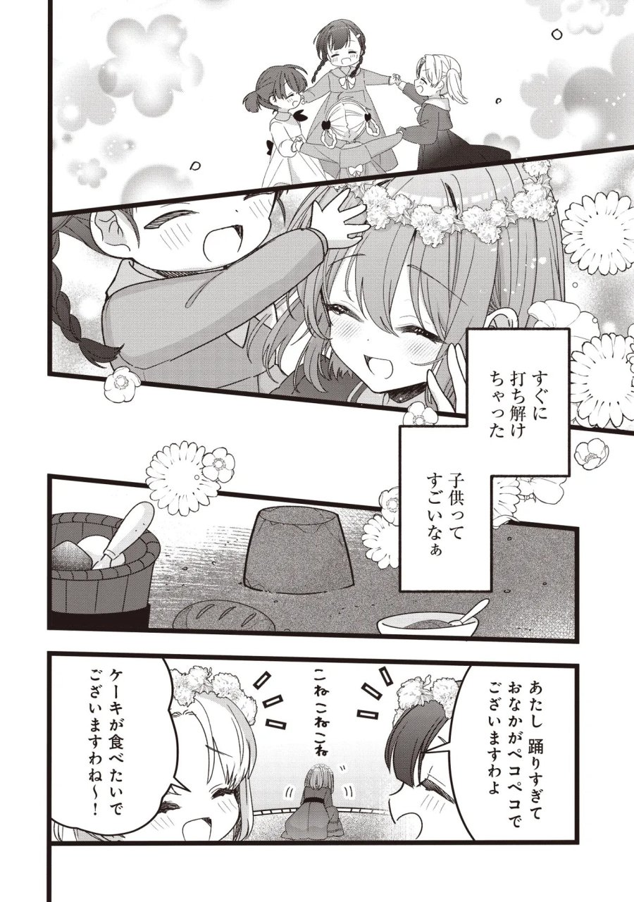 姿を偽っていた令嬢は、女嫌いな公爵様のお世話係をしているうちに溺愛されていたみたいです 第5.1話 - Trang 12
