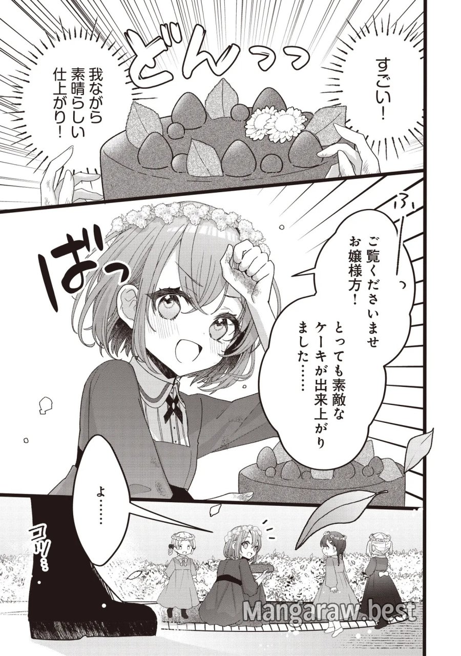 姿を偽っていた令嬢は、女嫌いな公爵様のお世話係をしているうちに溺愛されていたみたいです 第5.1話 - Trang 13