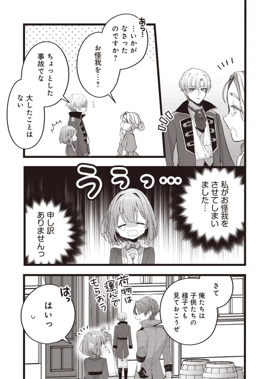 姿を偽っていた令嬢は、女嫌いな公爵様のお世話係をしているうちに溺愛されていたみたいです 第5.1話 - Trang 3