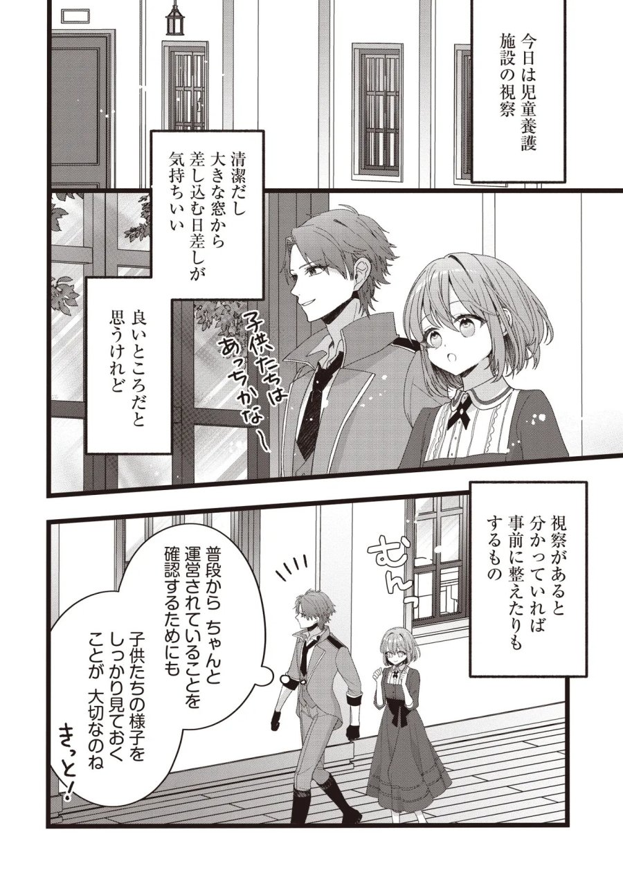 姿を偽っていた令嬢は、女嫌いな公爵様のお世話係をしているうちに溺愛されていたみたいです 第5.1話 - Trang 4
