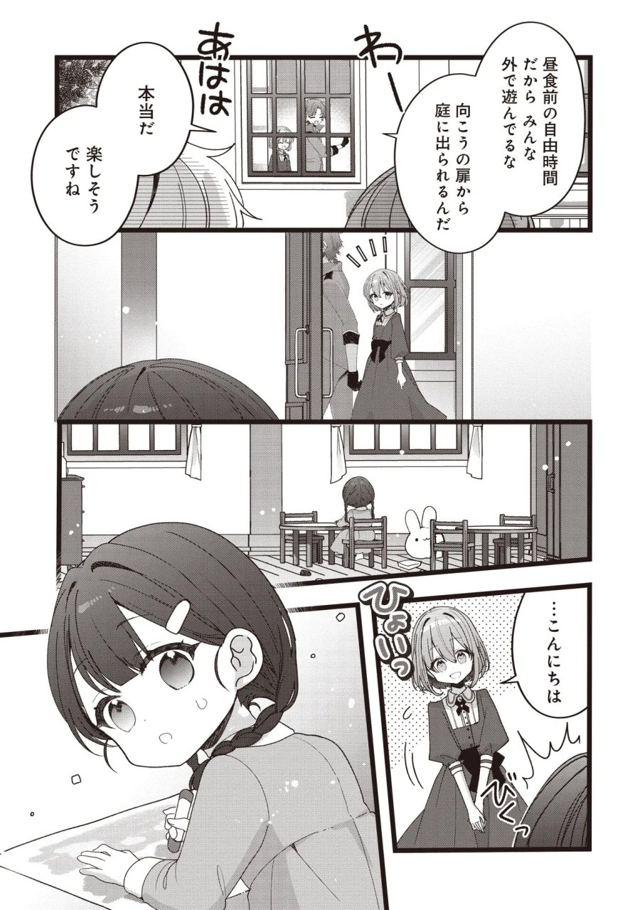 姿を偽っていた令嬢は、女嫌いな公爵様のお世話係をしているうちに溺愛されていたみたいです 第5.1話 - Trang 5