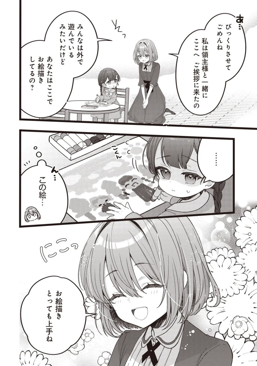 姿を偽っていた令嬢は、女嫌いな公爵様のお世話係をしているうちに溺愛されていたみたいです 第5.1話 - Trang 6