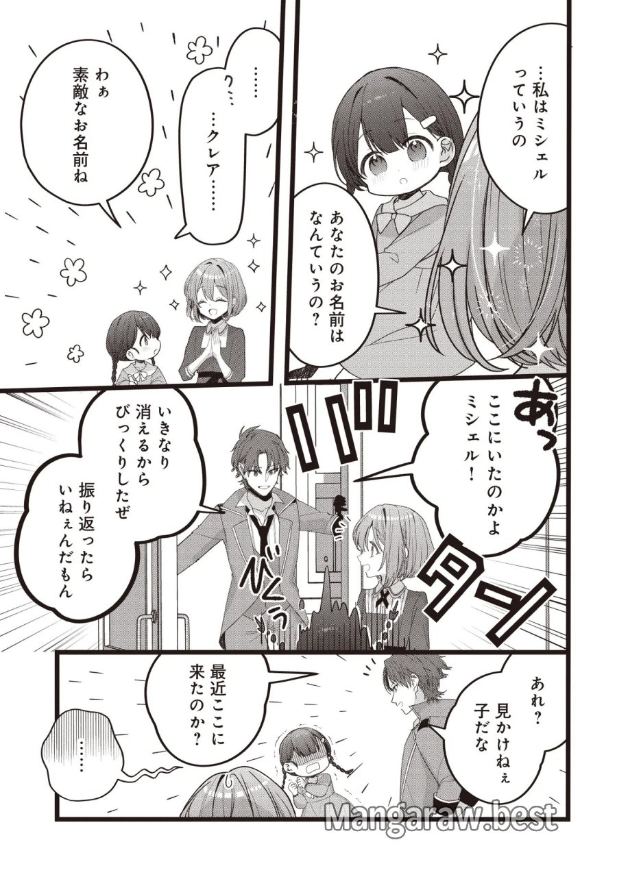 姿を偽っていた令嬢は、女嫌いな公爵様のお世話係をしているうちに溺愛されていたみたいです 第5.1話 - Trang 7