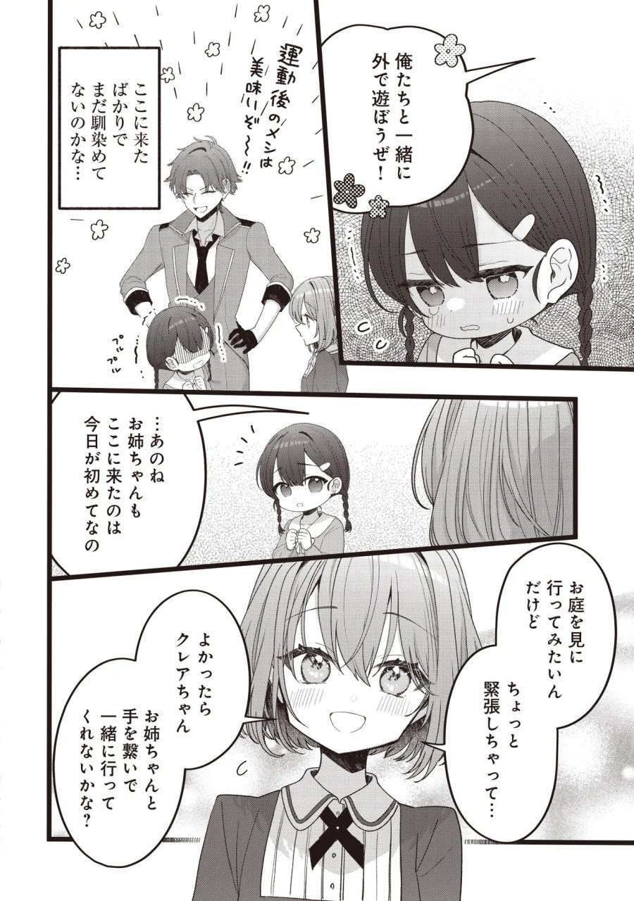 姿を偽っていた令嬢は、女嫌いな公爵様のお世話係をしているうちに溺愛されていたみたいです 第5.1話 - Trang 8