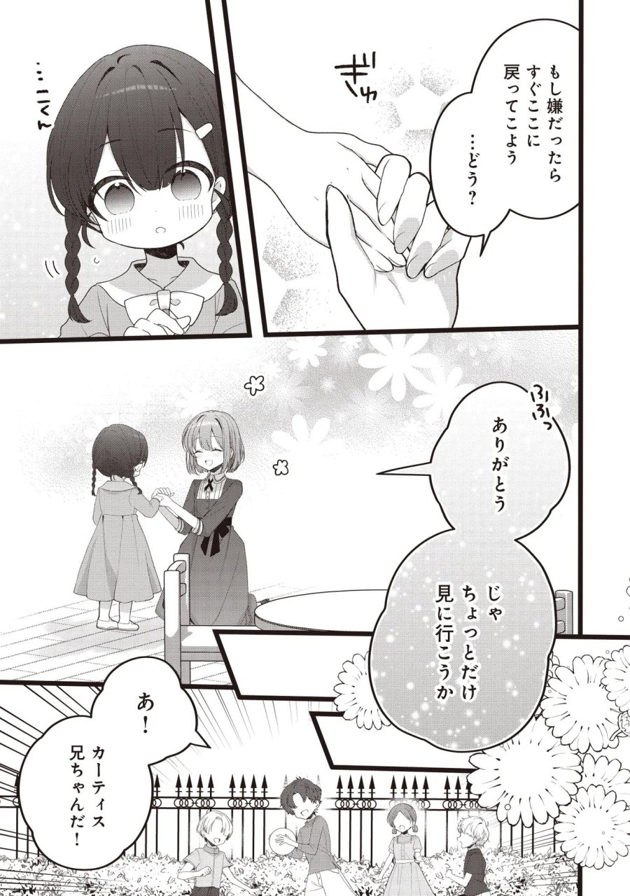 姿を偽っていた令嬢は、女嫌いな公爵様のお世話係をしているうちに溺愛されていたみたいです 第5.1話 - Trang 9