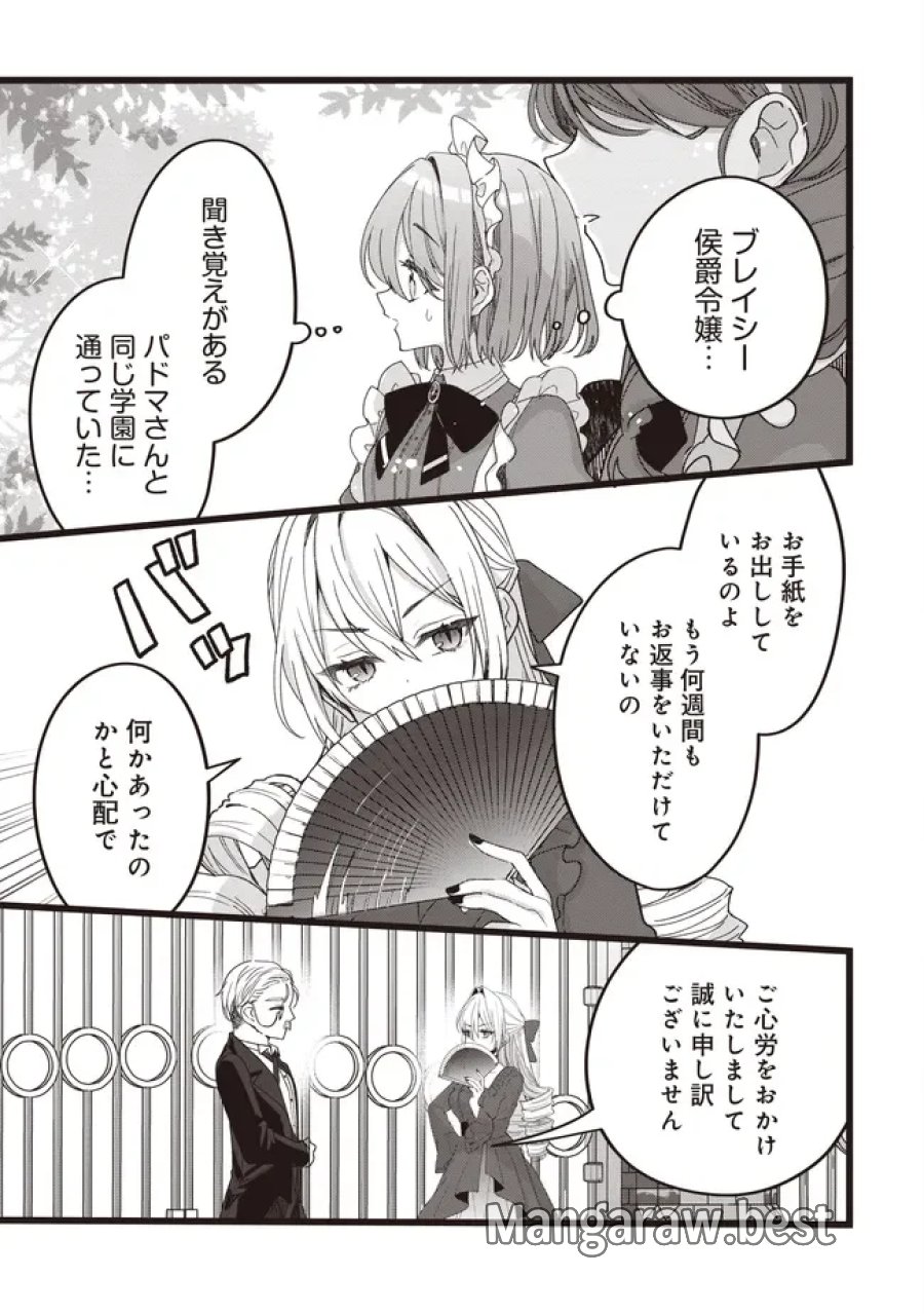 姿を偽っていた令嬢は、女嫌いな公爵様のお世話係をしているうちに溺愛されていたみたいです 第6.2話 - Page 1