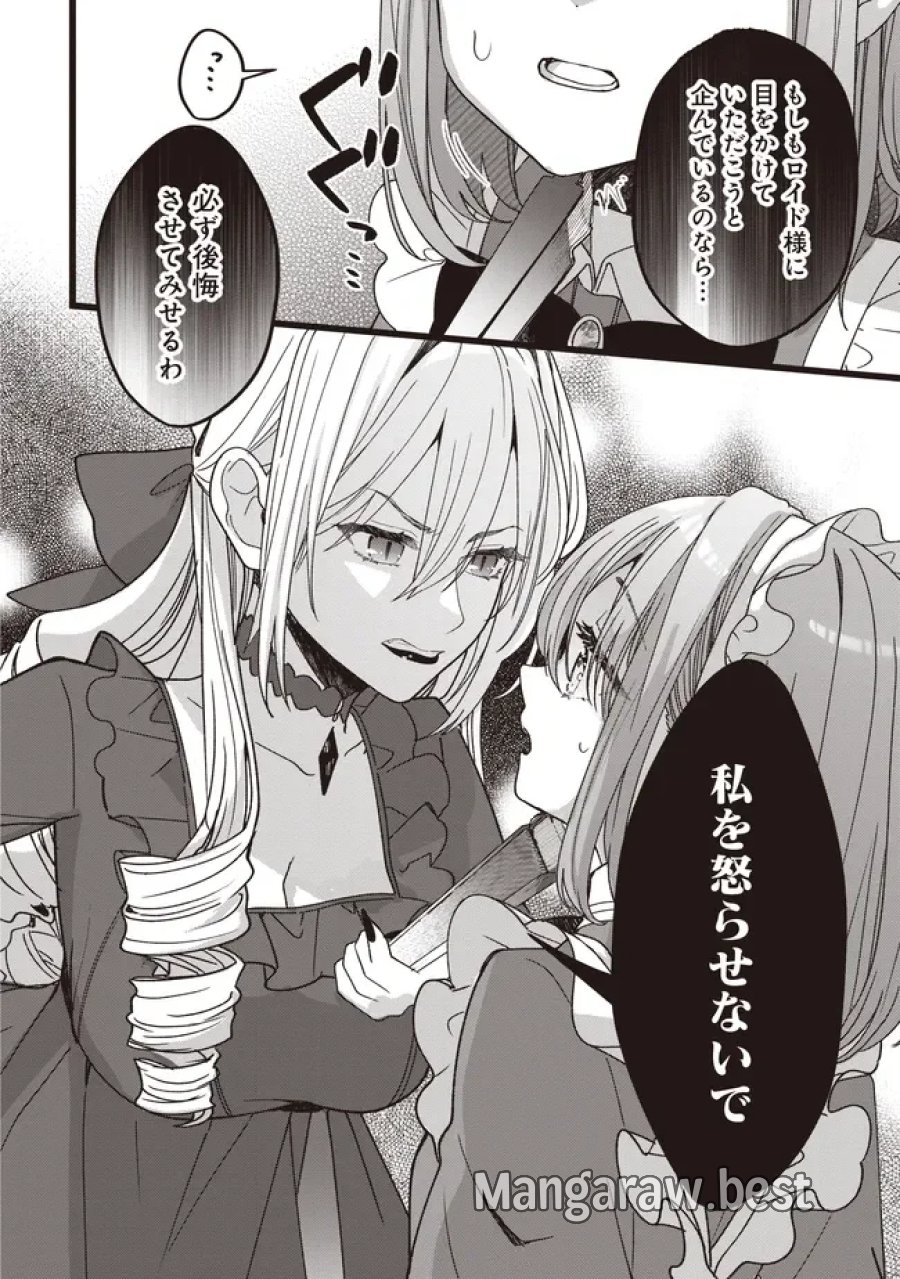 姿を偽っていた令嬢は、女嫌いな公爵様のお世話係をしているうちに溺愛されていたみたいです 第6.2話 - Page 10