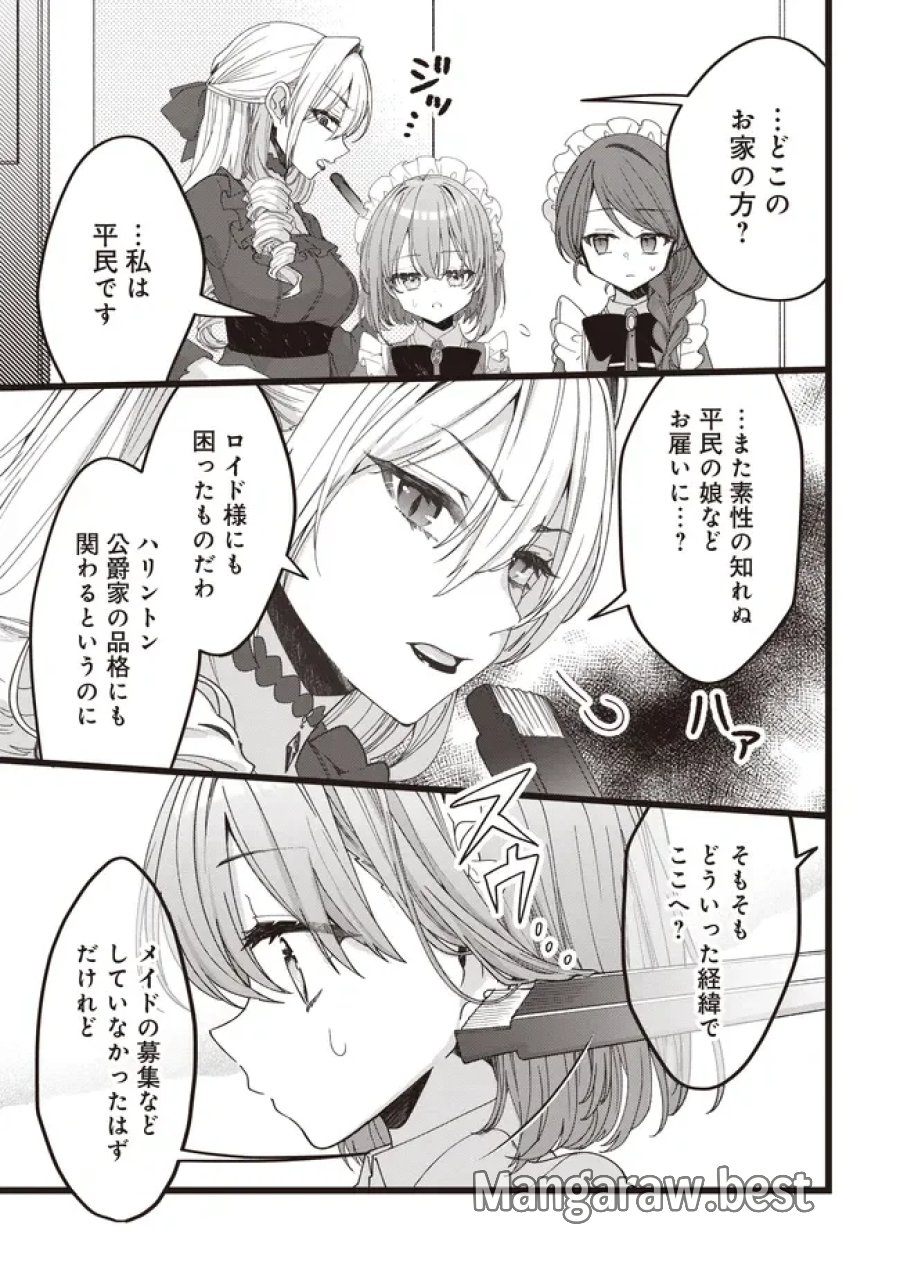 姿を偽っていた令嬢は、女嫌いな公爵様のお世話係をしているうちに溺愛されていたみたいです 第6.2話 - Page 5