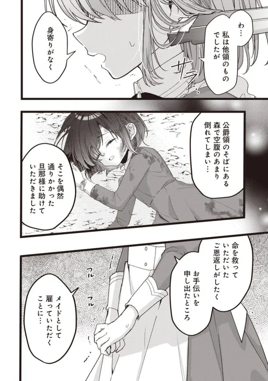 姿を偽っていた令嬢は、女嫌いな公爵様のお世話係をしているうちに溺愛されていたみたいです 第6.2話 - Page 6