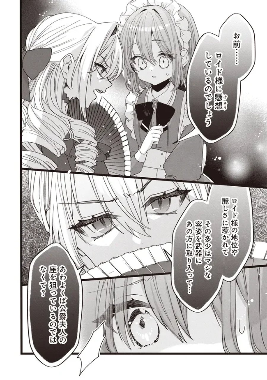 姿を偽っていた令嬢は、女嫌いな公爵様のお世話係をしているうちに溺愛されていたみたいです 第6.2話 - Page 8