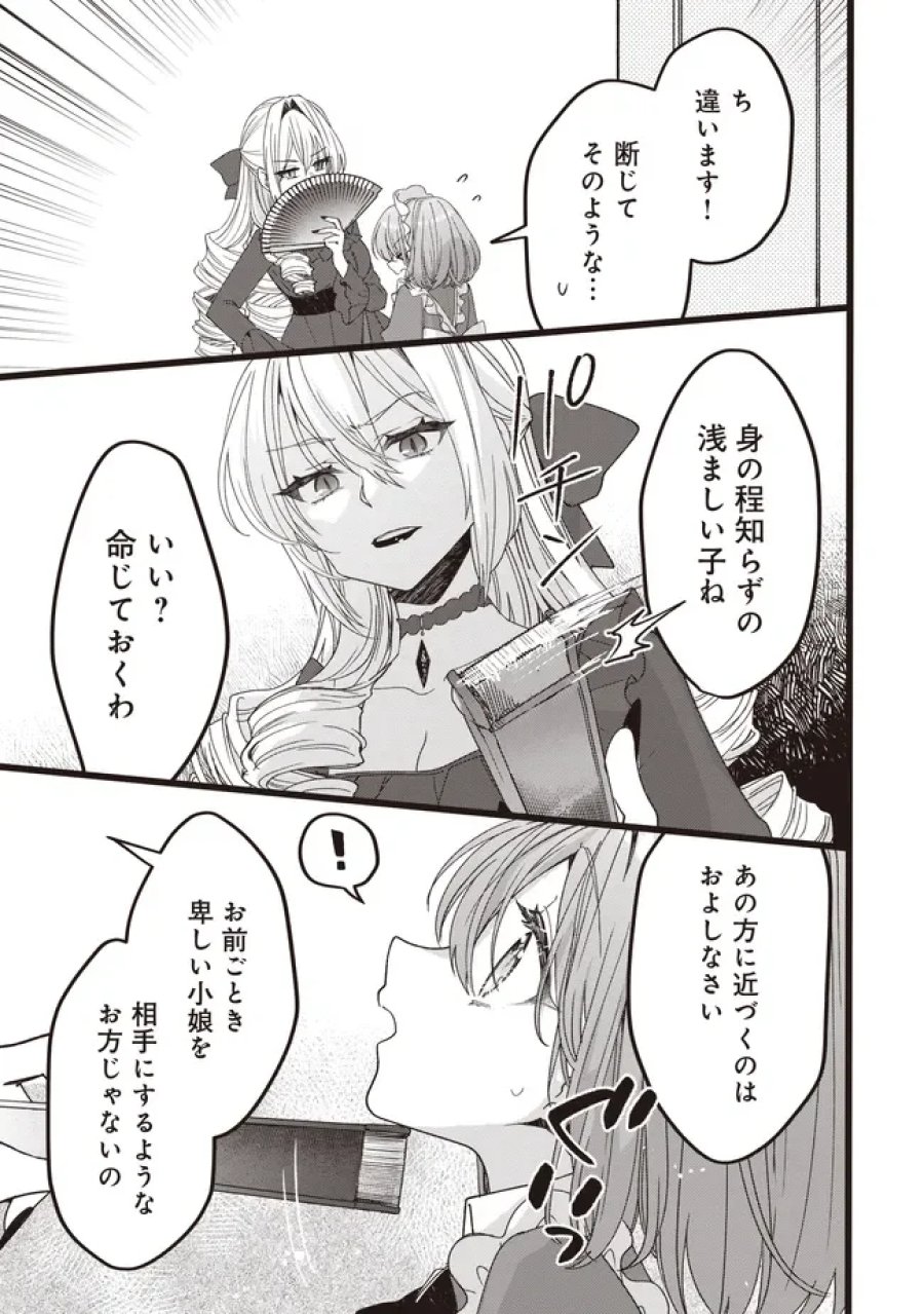 姿を偽っていた令嬢は、女嫌いな公爵様のお世話係をしているうちに溺愛されていたみたいです 第6.2話 - Page 9