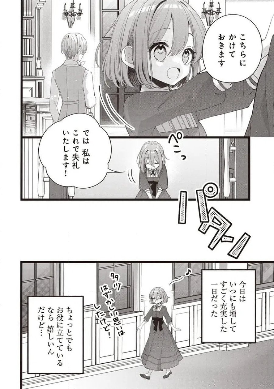 姿を偽っていた令嬢は、女嫌いな公爵様のお世話係をしているうちに溺愛されていたみたいです 第5.2話 - Page 11