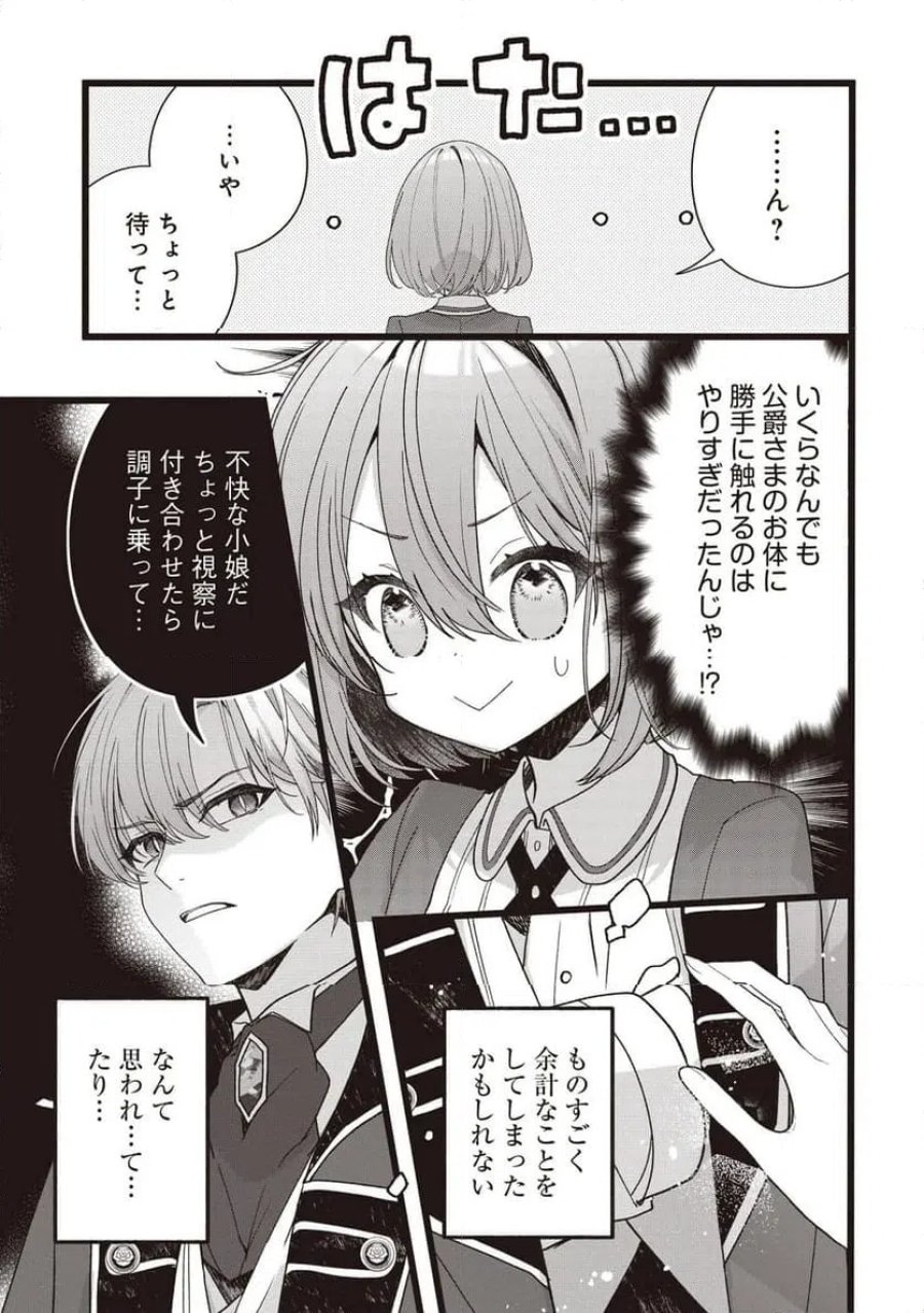 姿を偽っていた令嬢は、女嫌いな公爵様のお世話係をしているうちに溺愛されていたみたいです 第5.2話 - Page 12