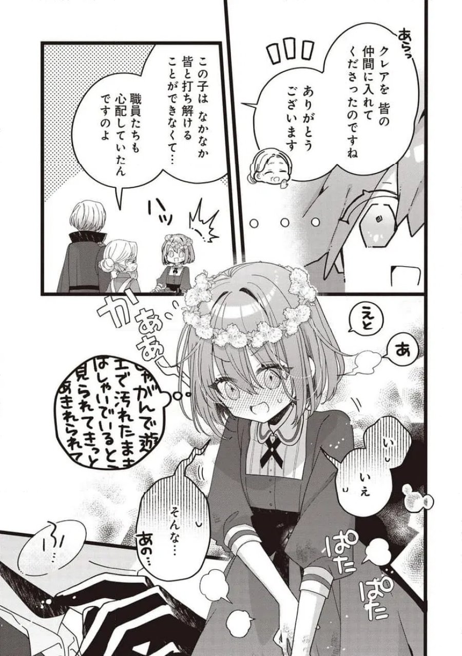 姿を偽っていた令嬢は、女嫌いな公爵様のお世話係をしているうちに溺愛されていたみたいです 第5.2話 - Page 2