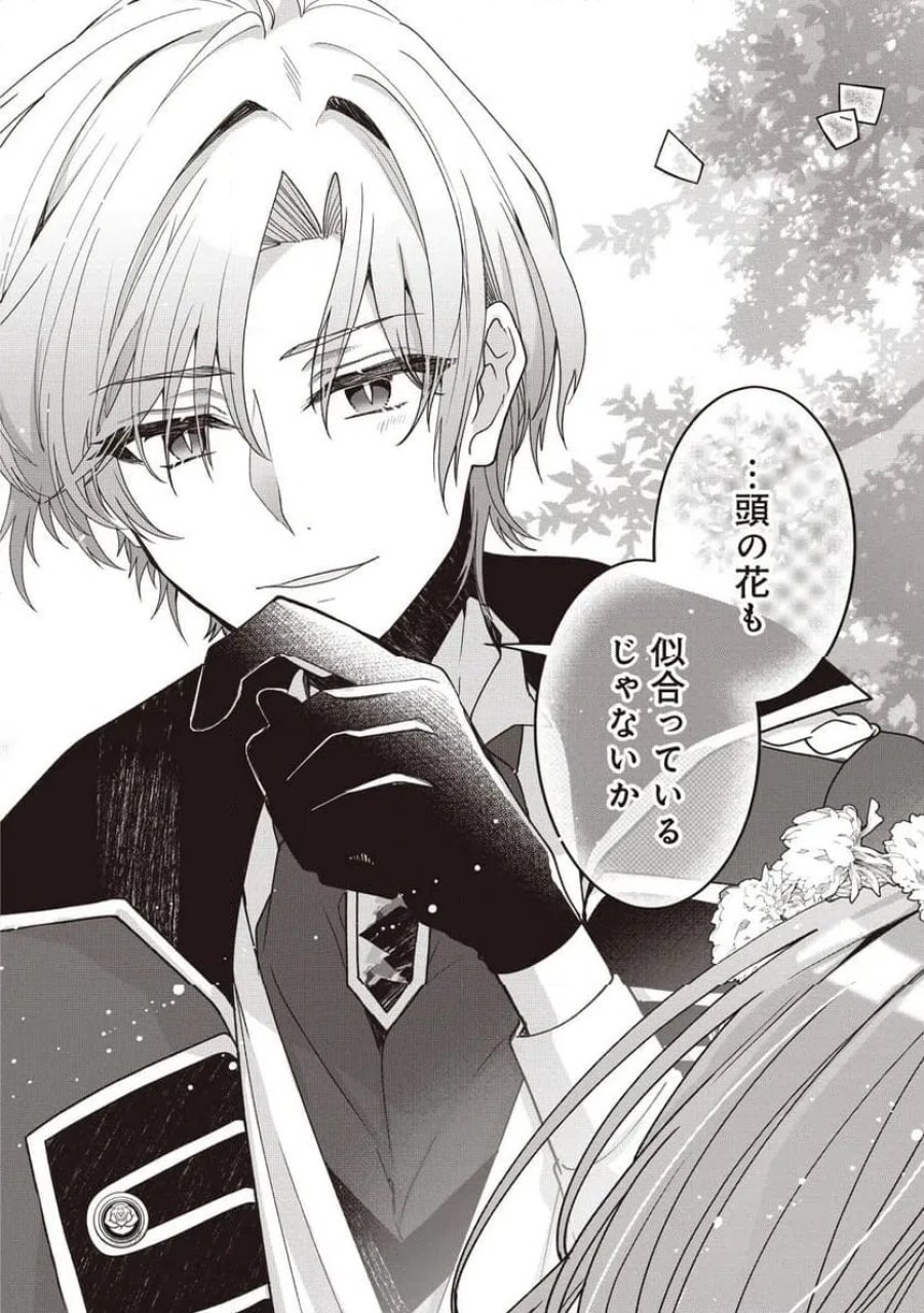 姿を偽っていた令嬢は、女嫌いな公爵様のお世話係をしているうちに溺愛されていたみたいです 第5.2話 - Page 3