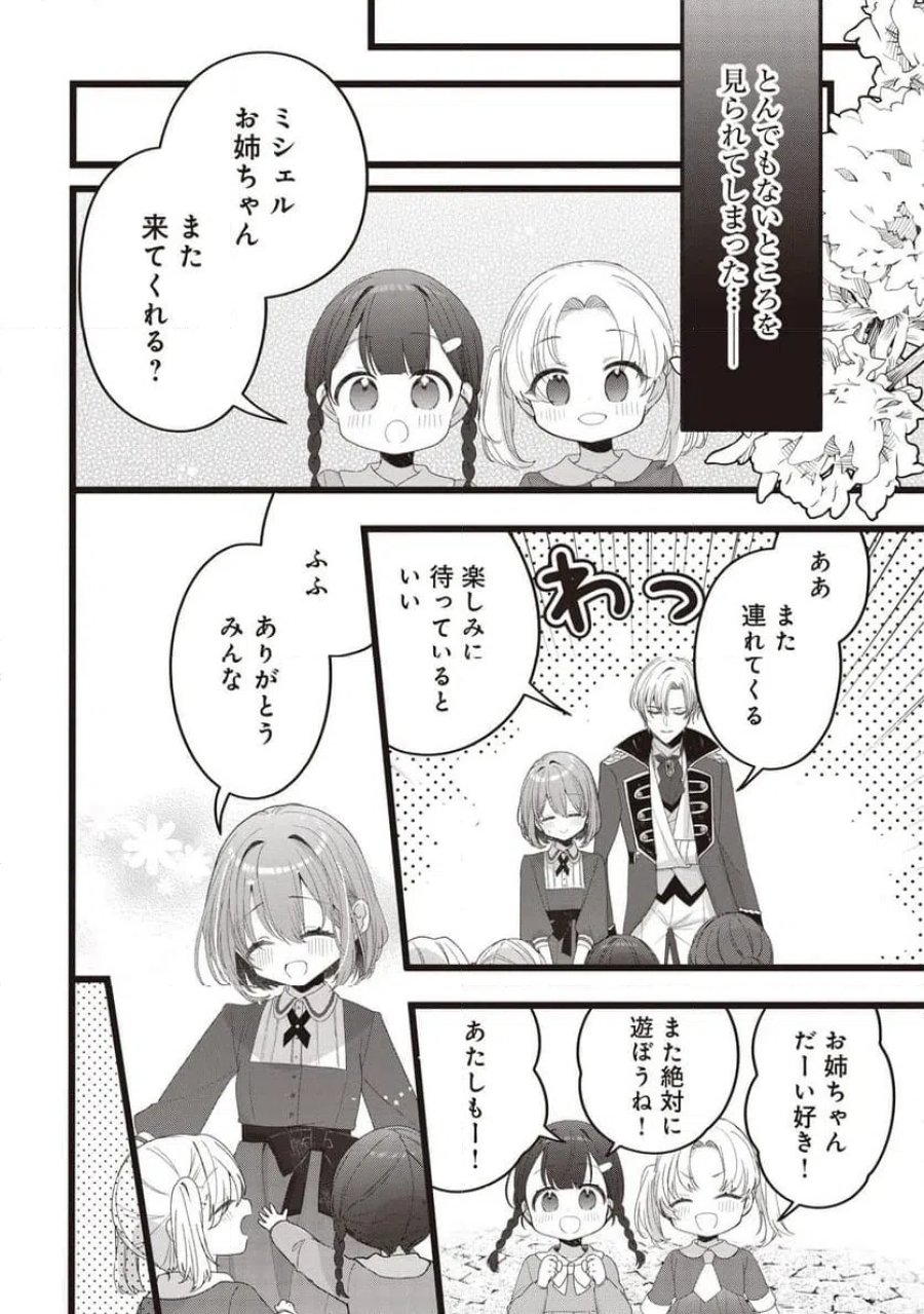 姿を偽っていた令嬢は、女嫌いな公爵様のお世話係をしているうちに溺愛されていたみたいです 第5.2話 - Page 5