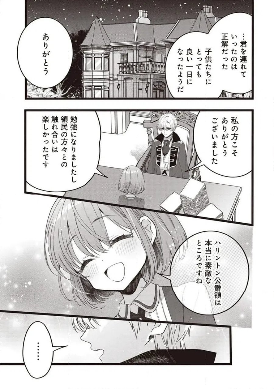 姿を偽っていた令嬢は、女嫌いな公爵様のお世話係をしているうちに溺愛されていたみたいです 第5.2話 - Page 6