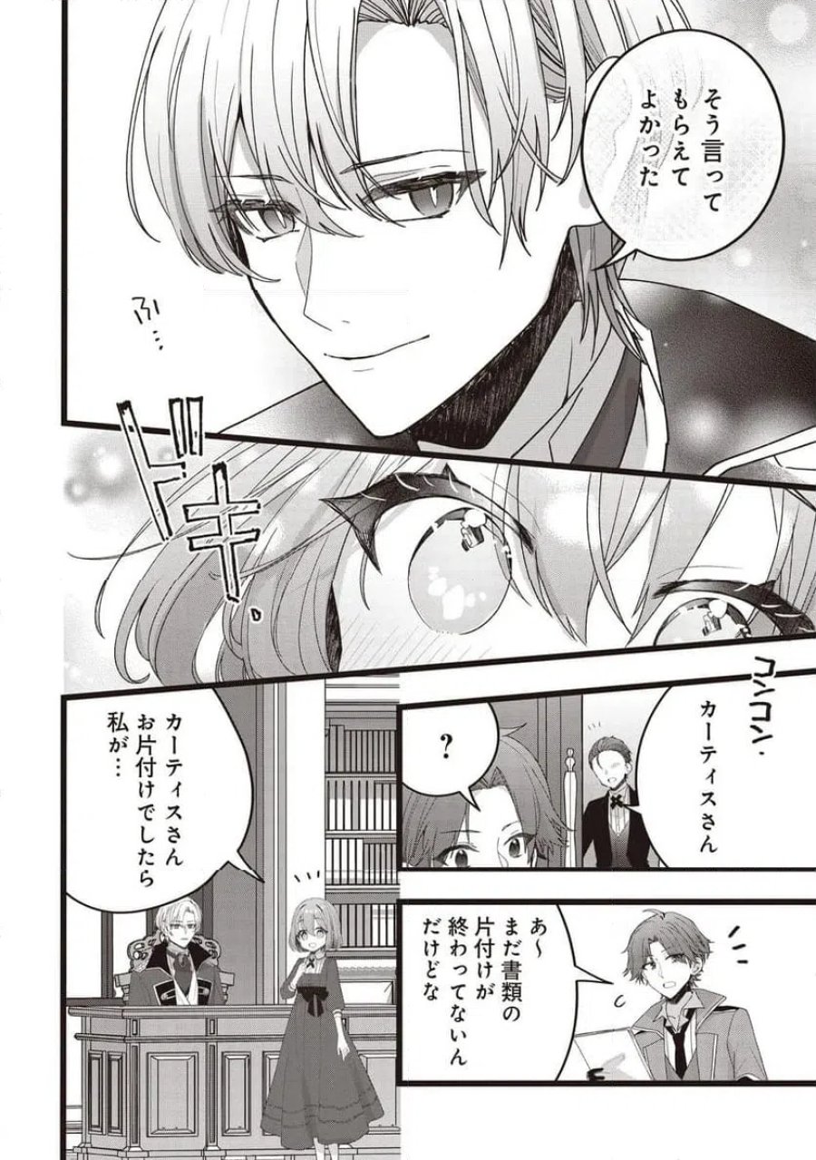 姿を偽っていた令嬢は、女嫌いな公爵様のお世話係をしているうちに溺愛されていたみたいです 第5.2話 - Page 7