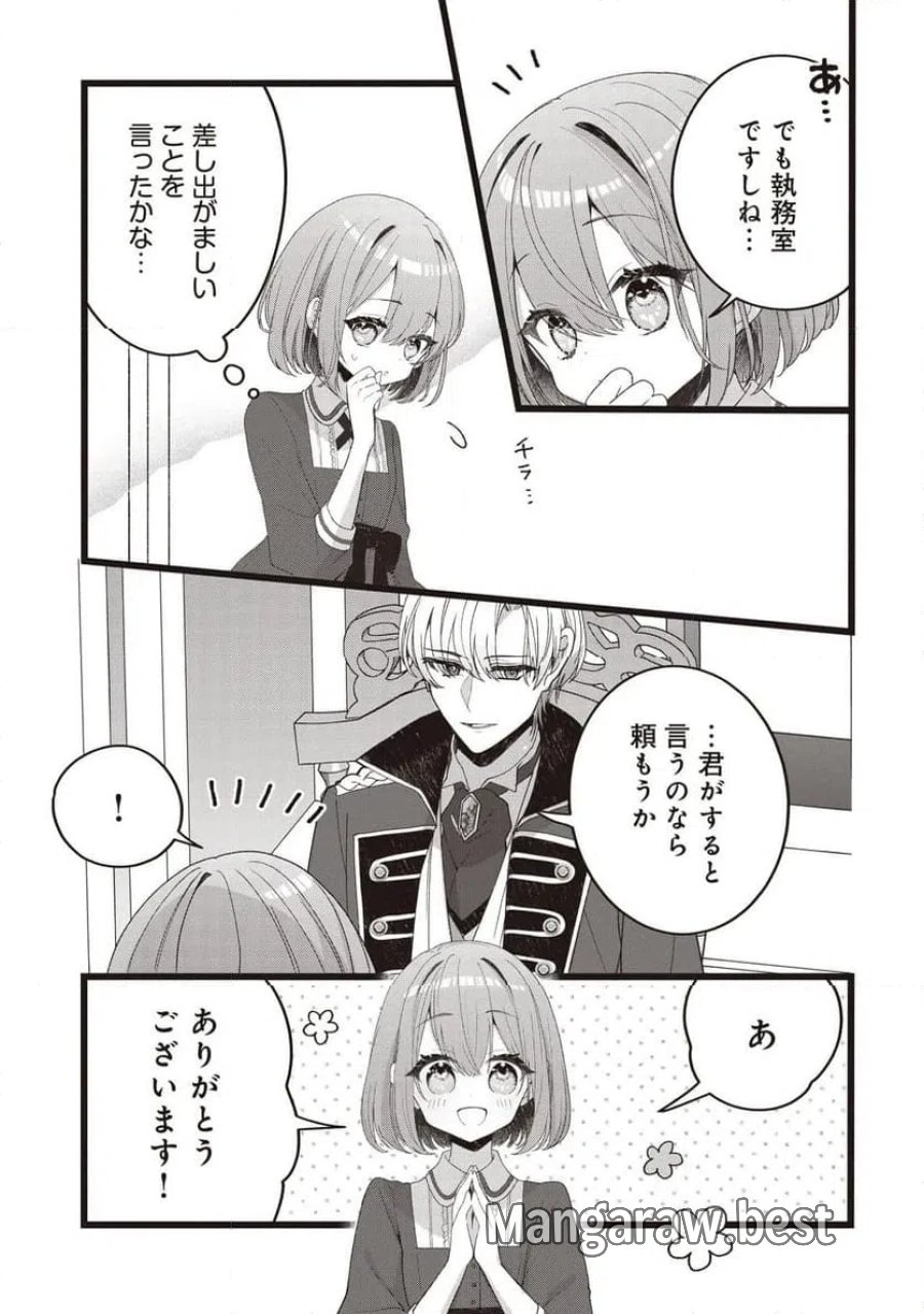 姿を偽っていた令嬢は、女嫌いな公爵様のお世話係をしているうちに溺愛されていたみたいです 第5.2話 - Page 8