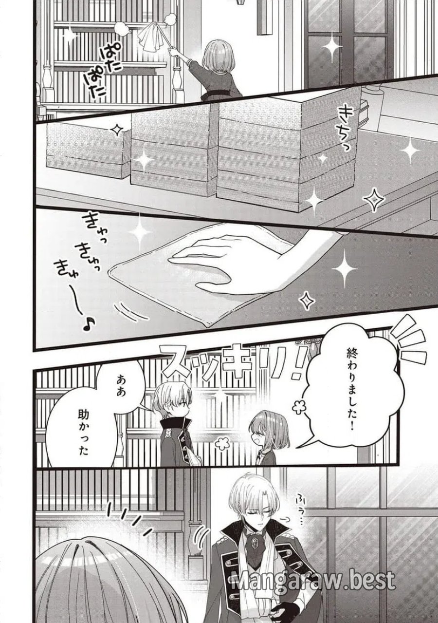 姿を偽っていた令嬢は、女嫌いな公爵様のお世話係をしているうちに溺愛されていたみたいです 第5.2話 - Page 9