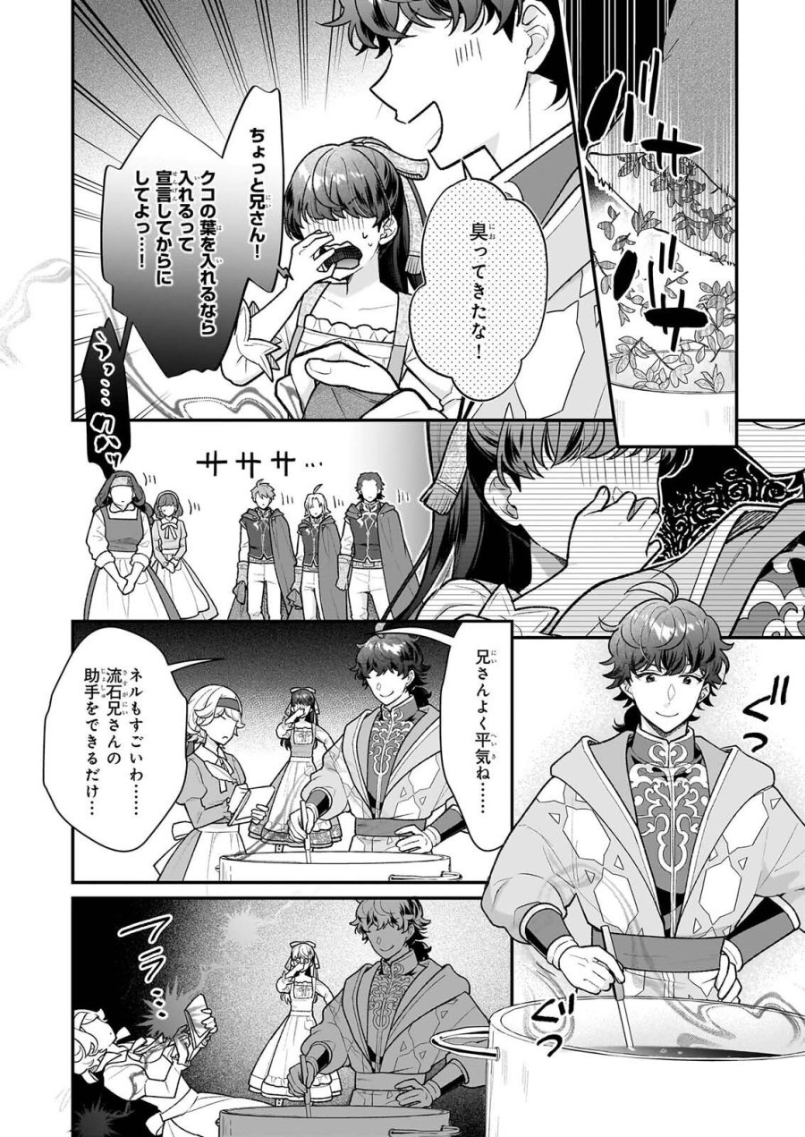 31番目のお妃様 第40.1話 - Page 10