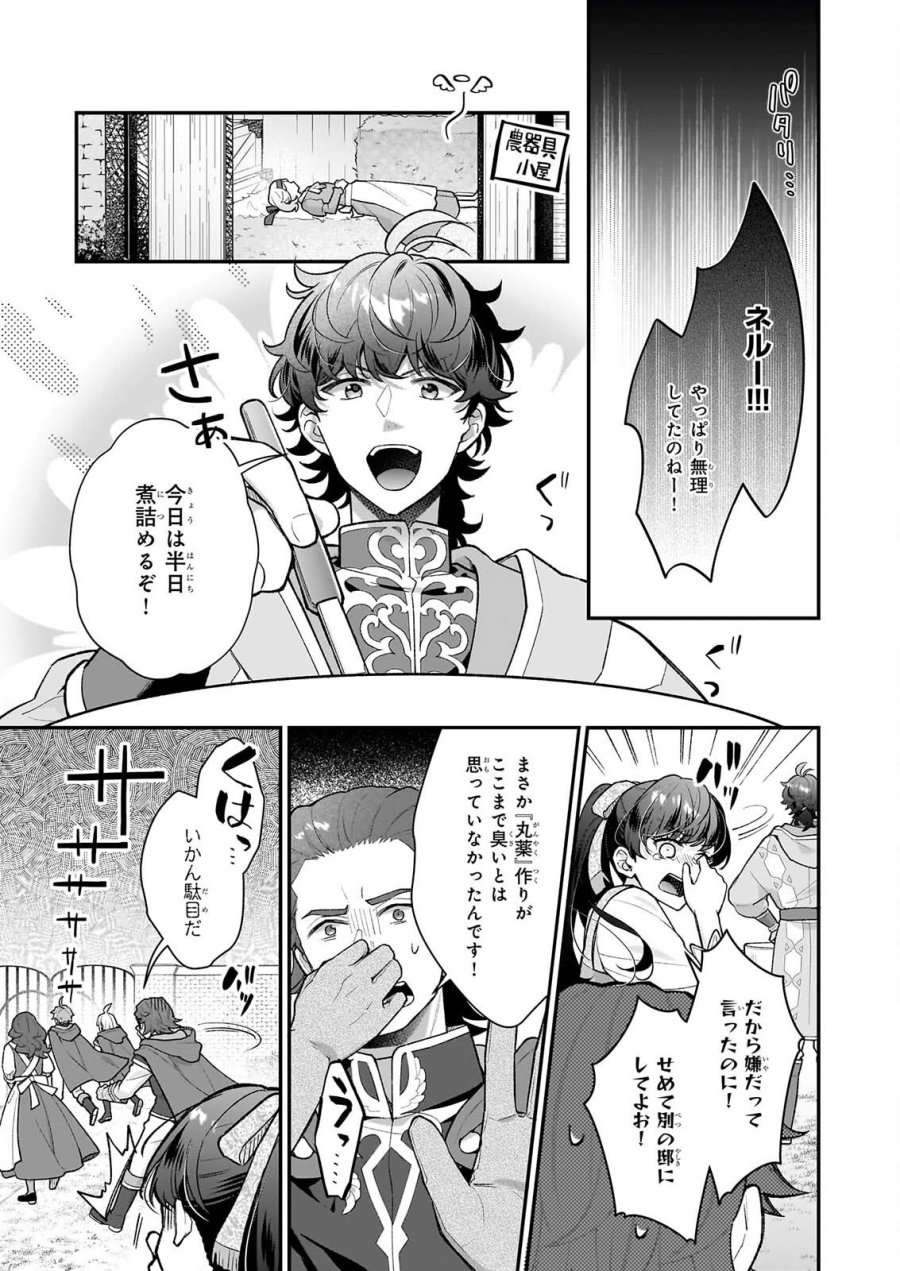 31番目のお妃様 第40.1話 - Page 11