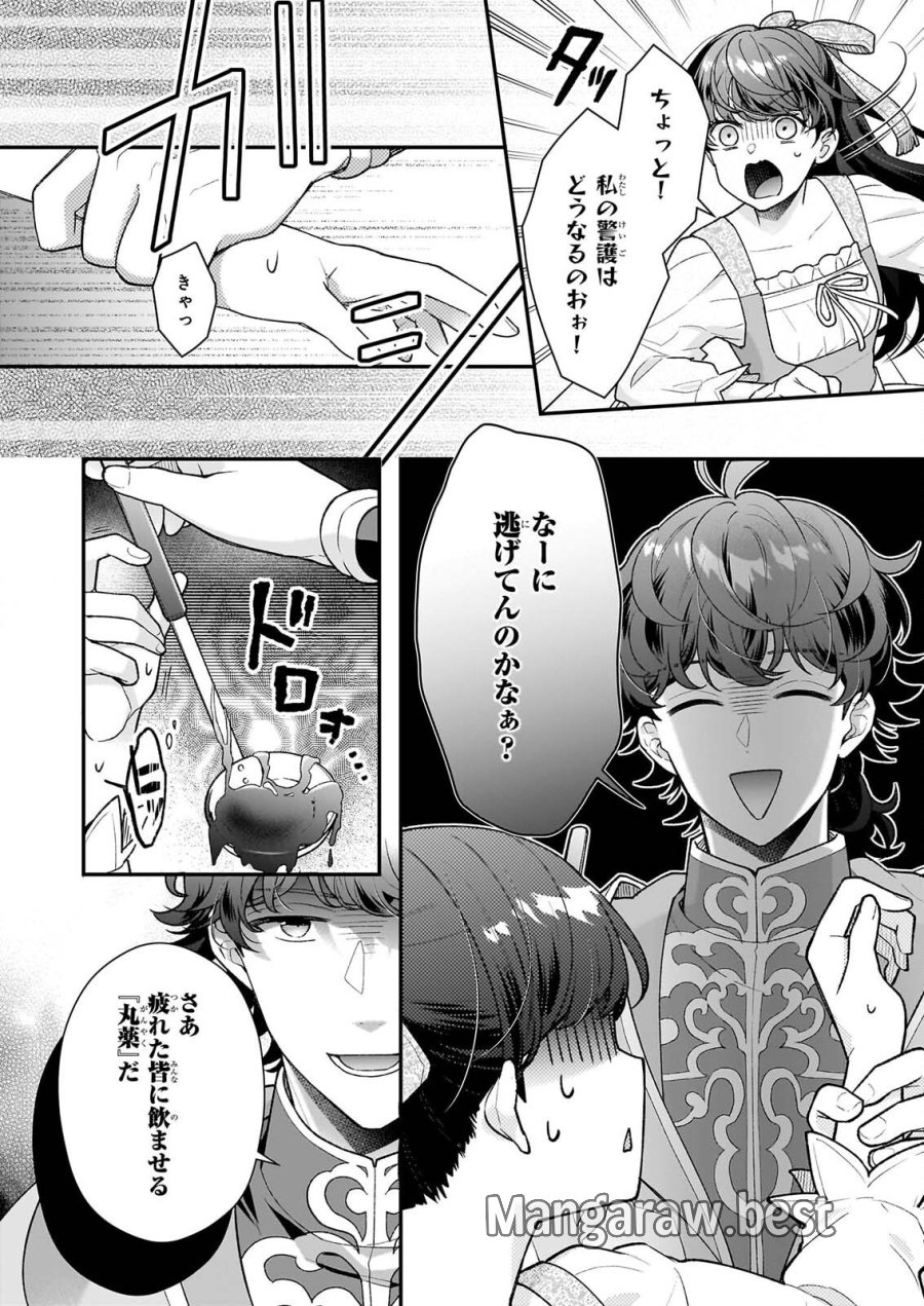 31番目のお妃様 第40.1話 - Page 12