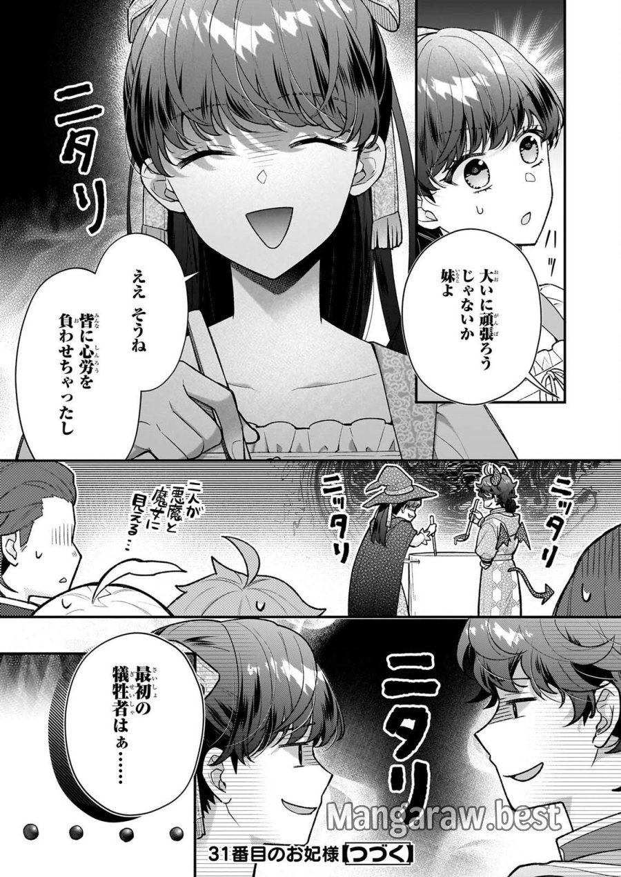 31番目のお妃様 第40.1話 - Page 13