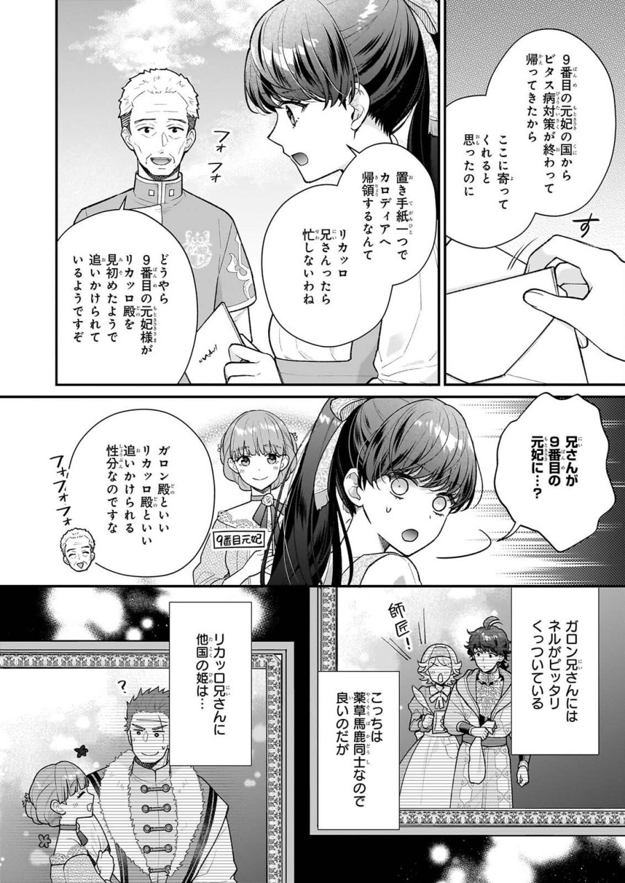 31番目のお妃様 第40.1話 - Page 2