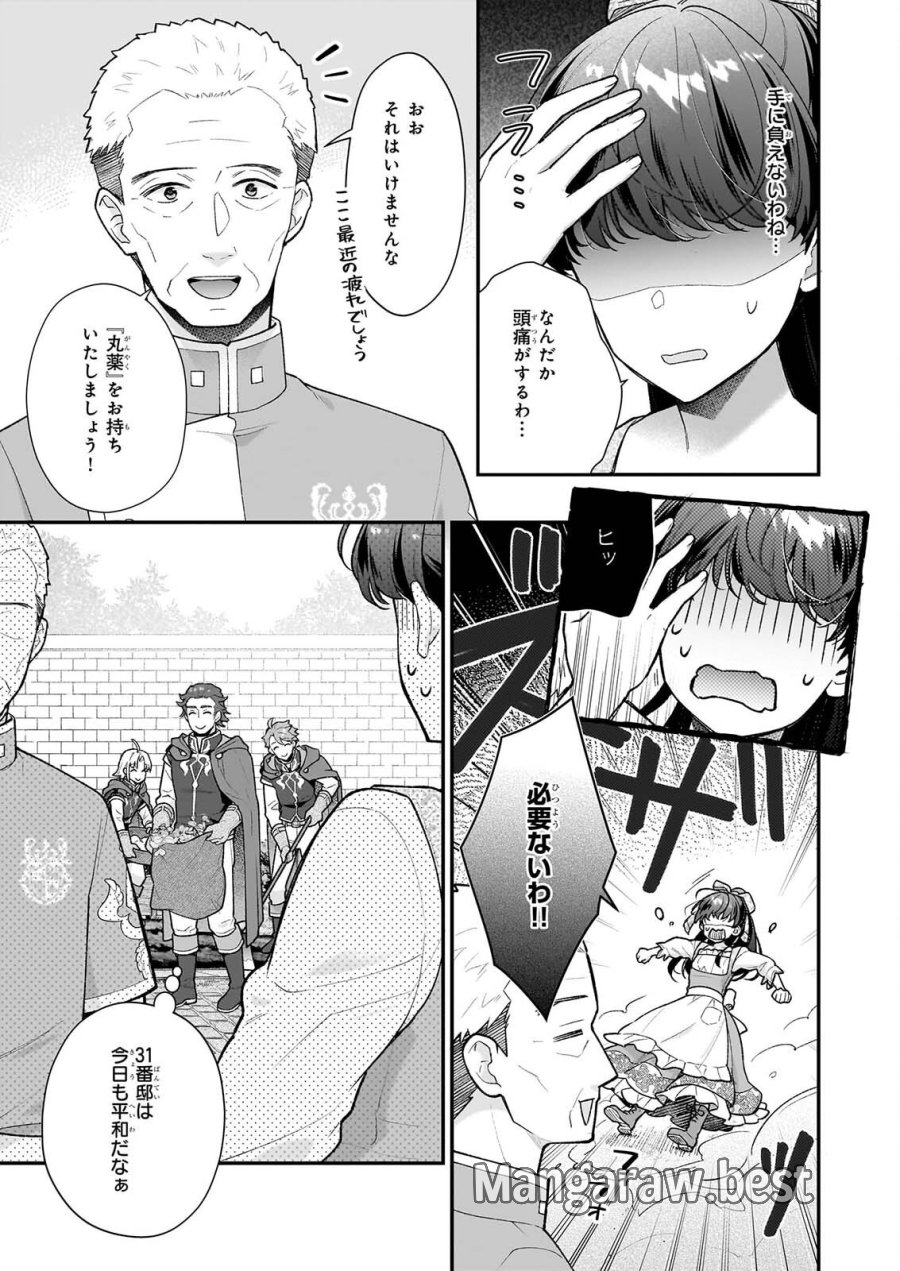 31番目のお妃様 第40.1話 - Page 3