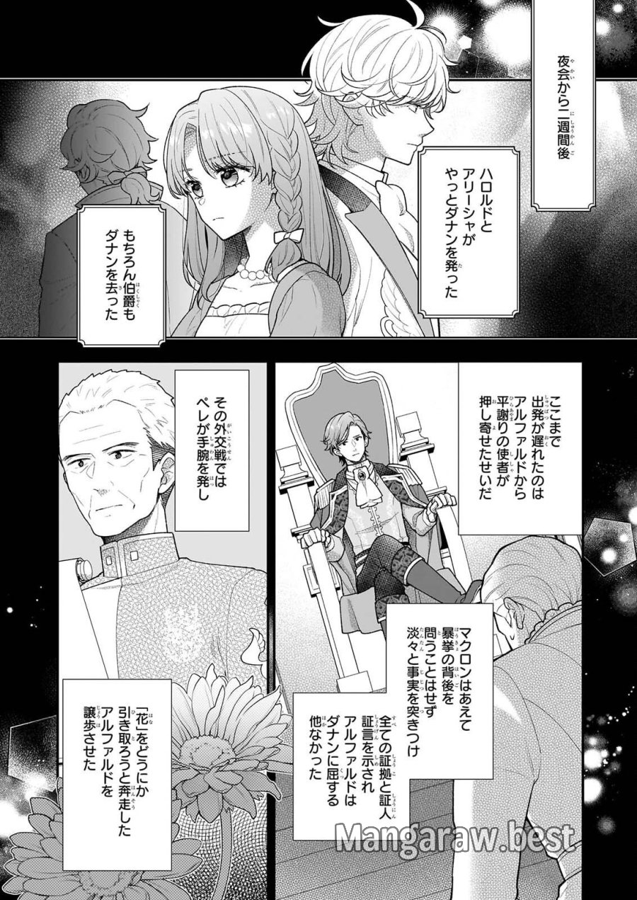 31番目のお妃様 第40.1話 - Page 4