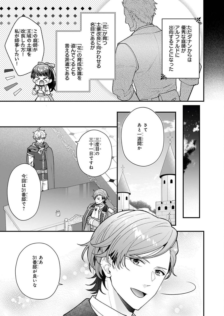 31番目のお妃様 第40.1話 - Page 5