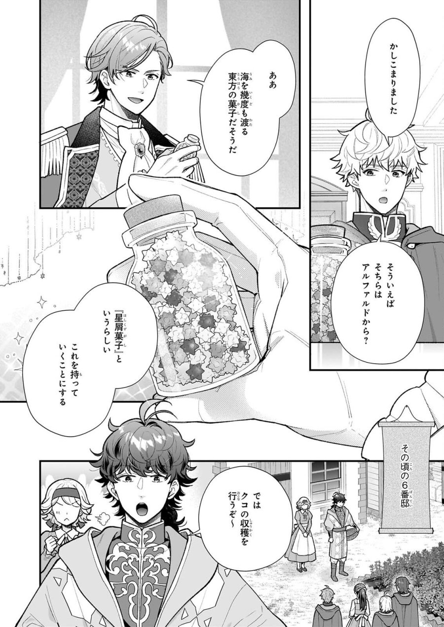 31番目のお妃様 第40.1話 - Page 6