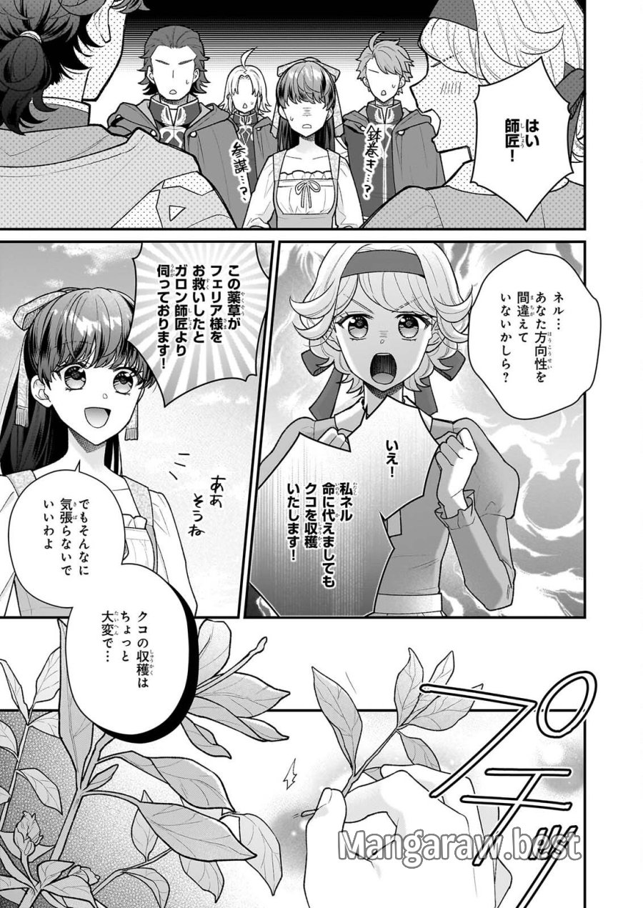 31番目のお妃様 第40.1話 - Page 7