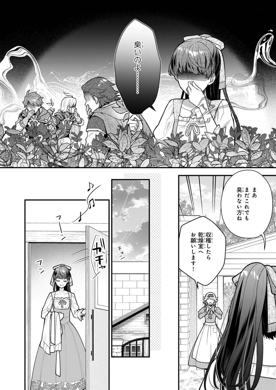 31番目のお妃様 第40.1話 - Page 8
