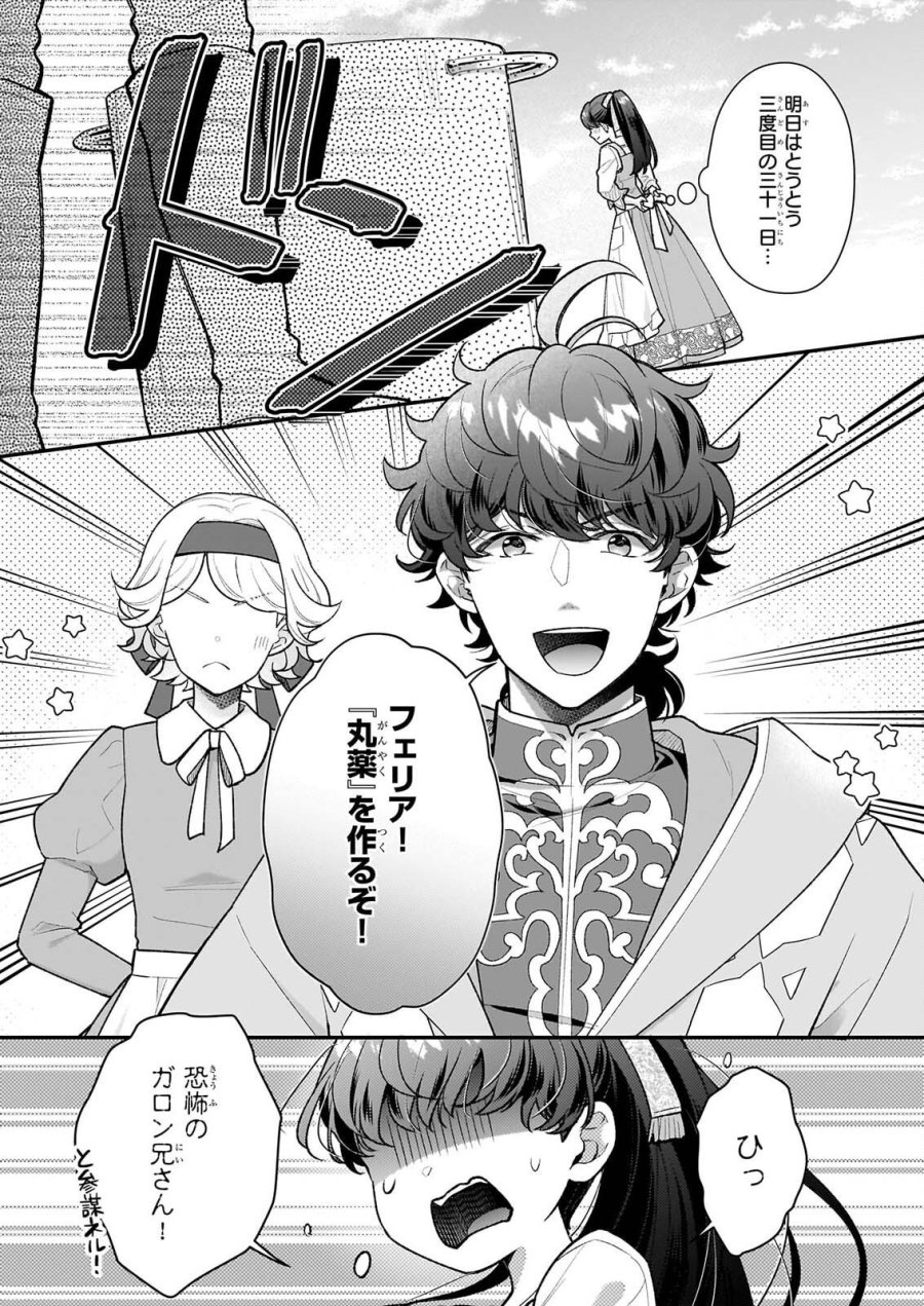 31番目のお妃様 第40.1話 - Page 9