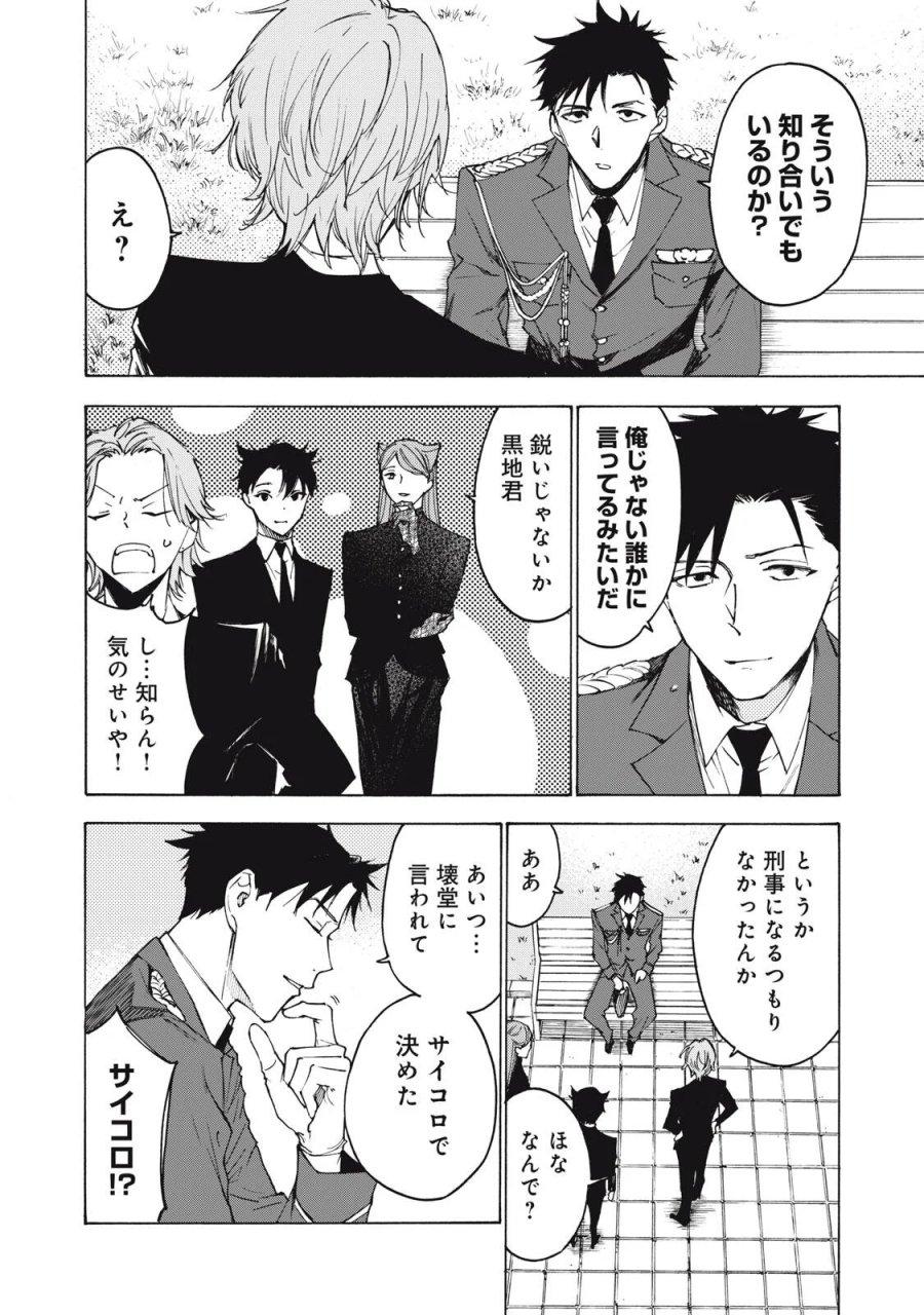 ハンドレッドノート-アグリーダック- 第22話 - Page 12