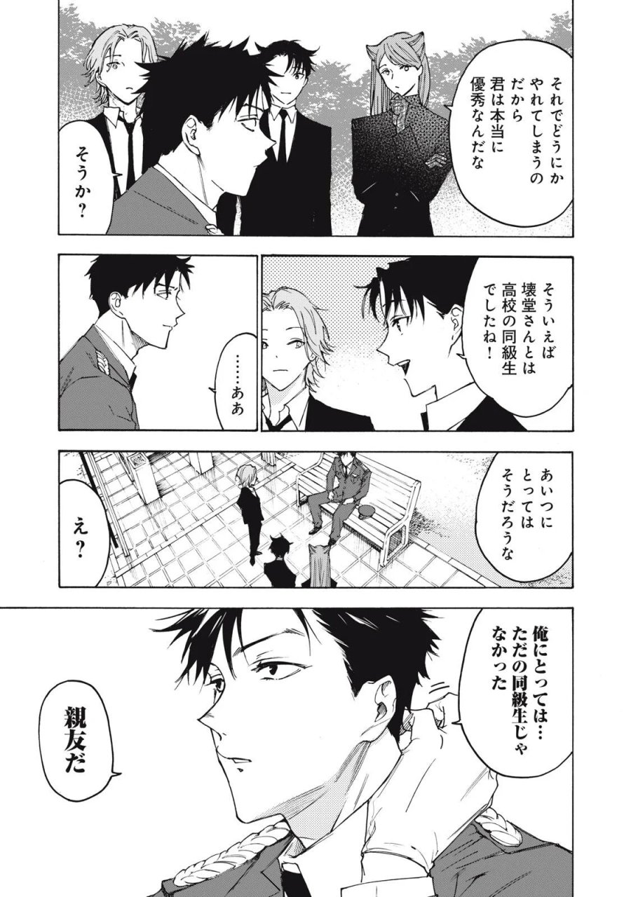 ハンドレッドノート-アグリーダック- 第22話 - Page 13