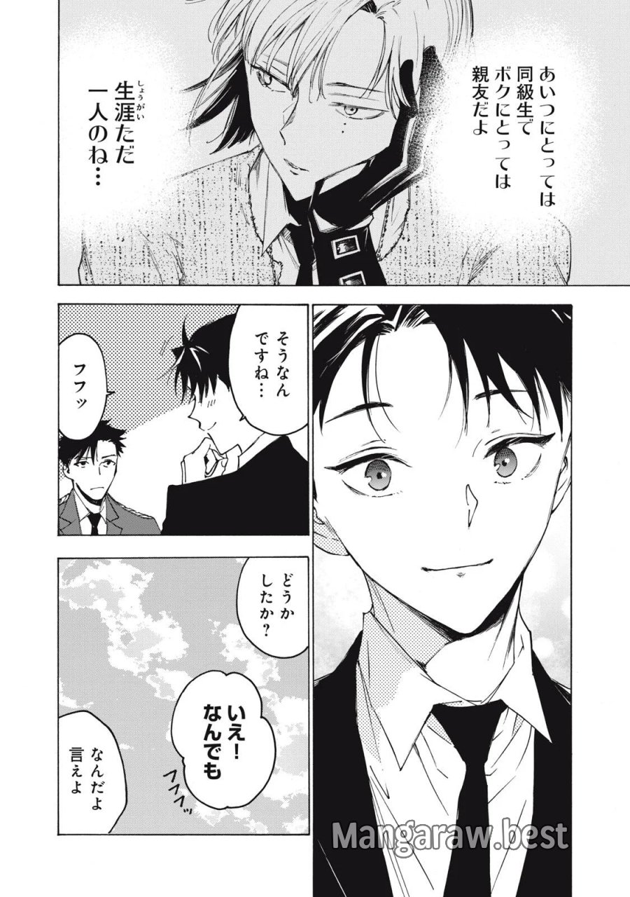 ハンドレッドノート-アグリーダック- 第22話 - Page 14