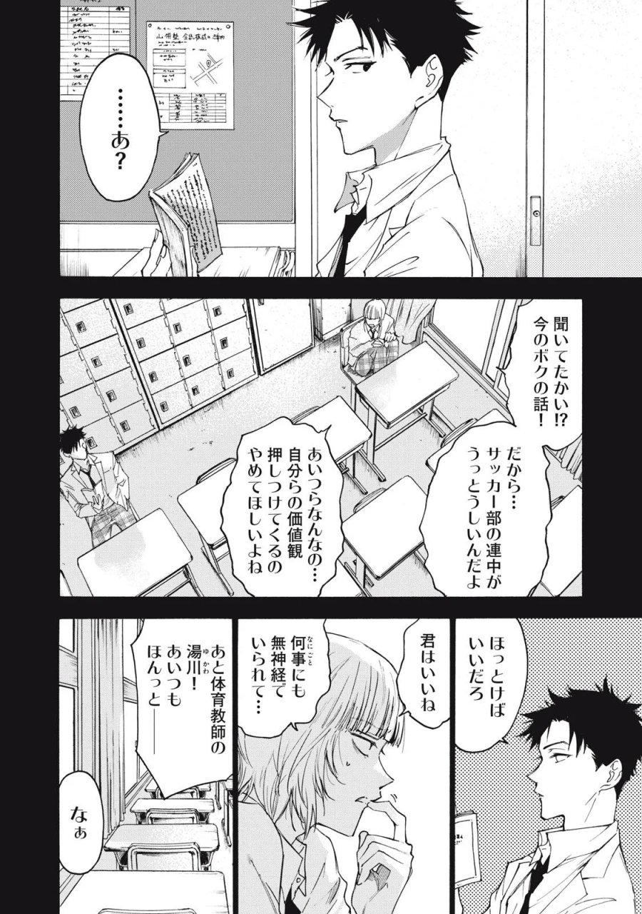 ハンドレッドノート-アグリーダック- 第22話 - Page 16
