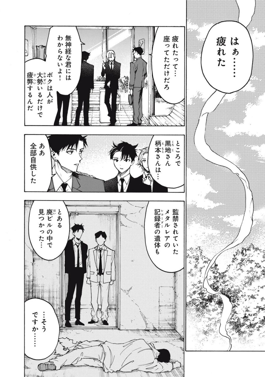 ハンドレッドノート-アグリーダック- 第22話 - Page 2