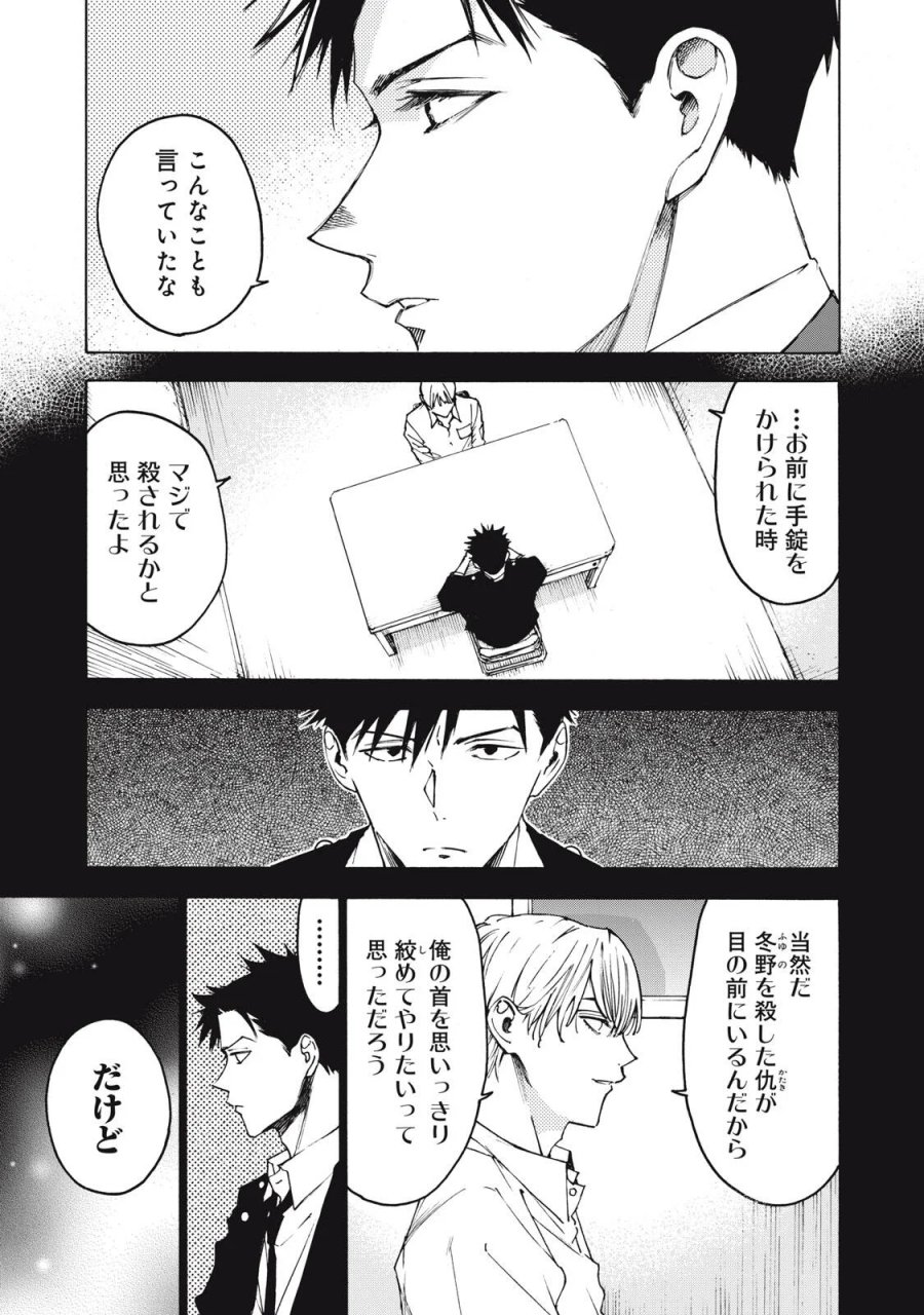 ハンドレッドノート-アグリーダック- 第22話 - Page 3