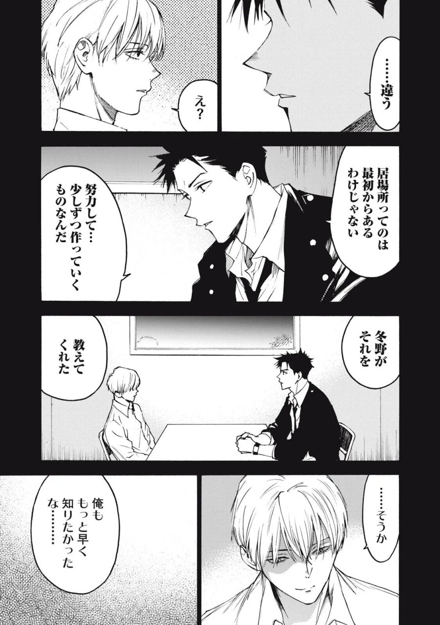 ハンドレッドノート-アグリーダック- 第22話 - Page 5