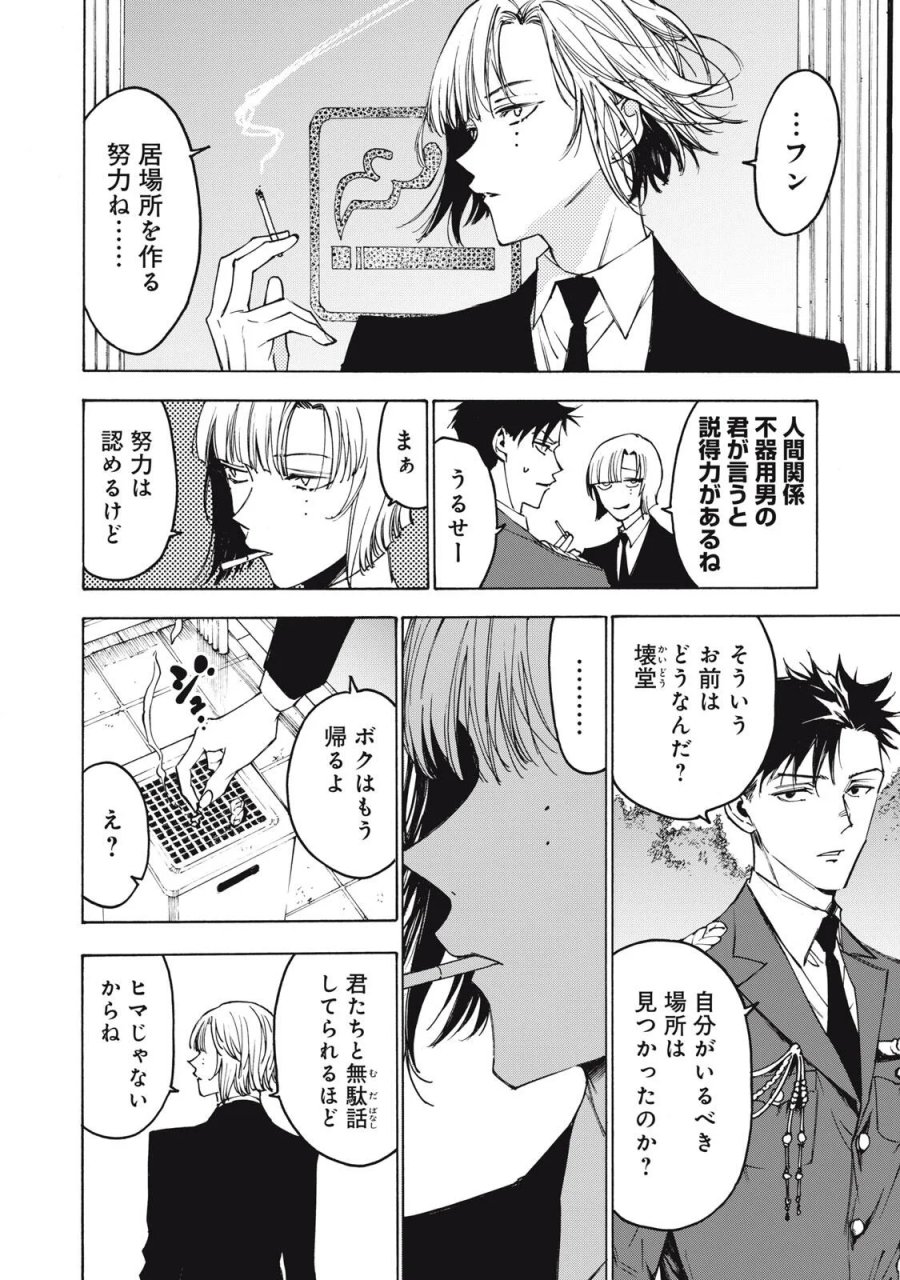 ハンドレッドノート-アグリーダック- 第22話 - Page 6